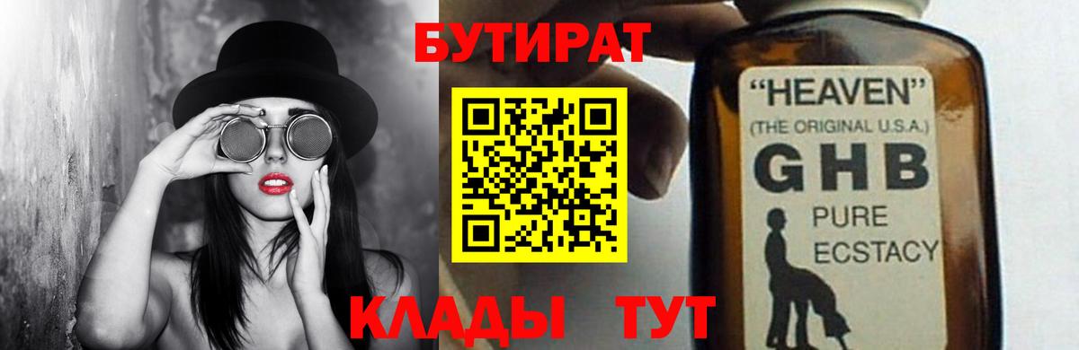 Бутират  БУТИРАТ BDO 33%  Вход с VPN  Белгород 