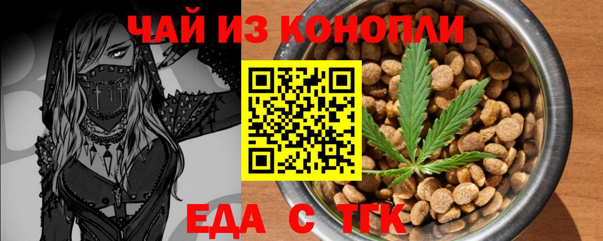 Еда ТГК марихуана  Вход с VPN  Белгород 