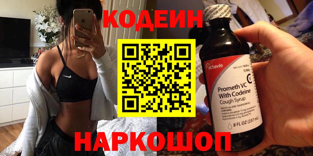 Кодеиновый сироп Lean напиток Lean (лин) Белгород