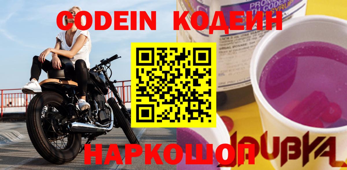 Кодеиновый сироп Lean Purple Drank  Codein напиток Lean (лин)  Белгород  Вход с VPN 