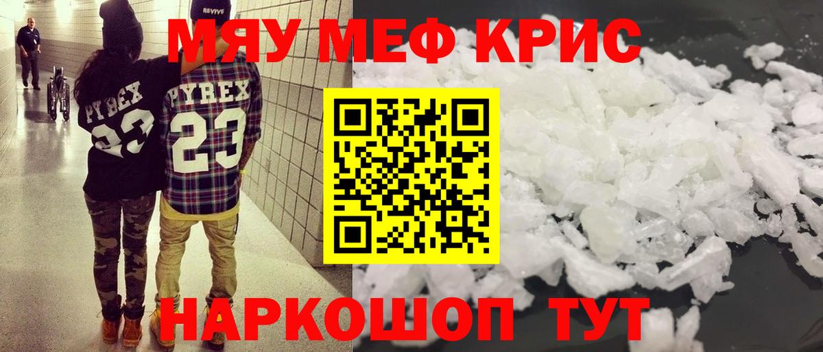 Меф  Белгород