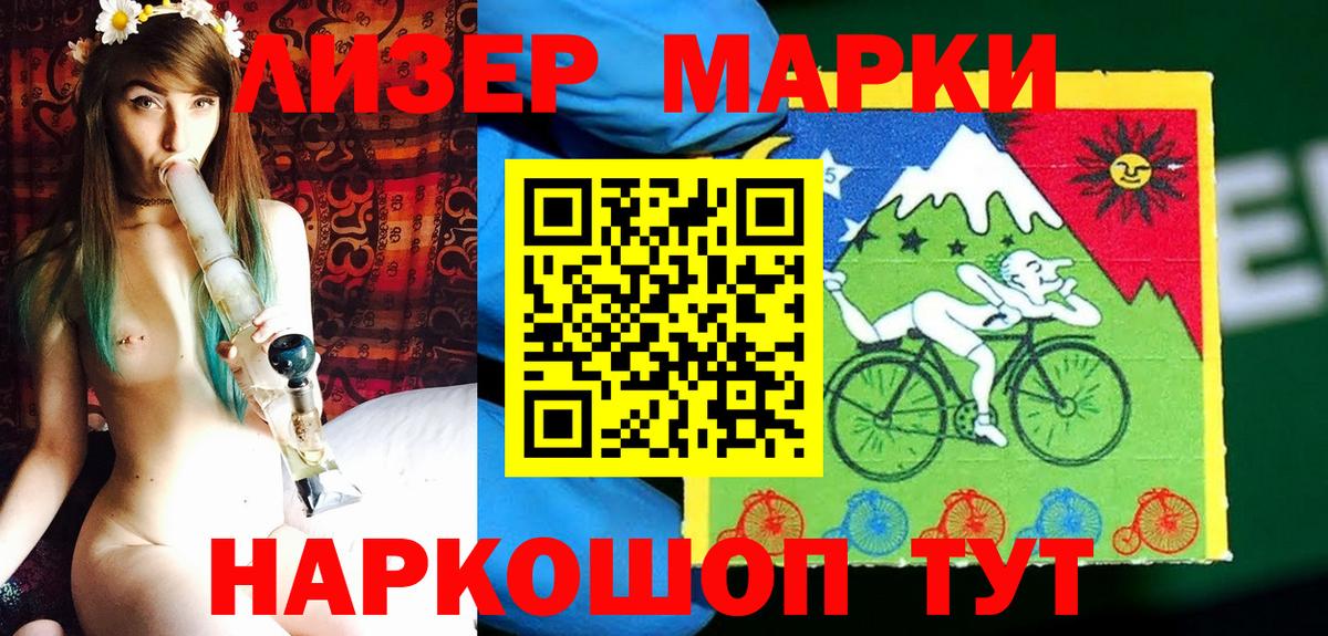 Белгород  Марки 25I-NBOMe  Наркотические марки 1500мкг  Вход с VPN  Наркотические марки 1500мкг 